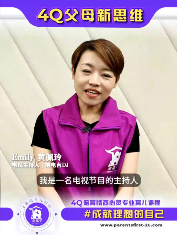 Emily 黄佩玲