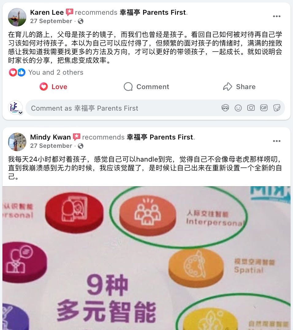 家长分享