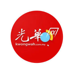 光华日报 Kwong Wah